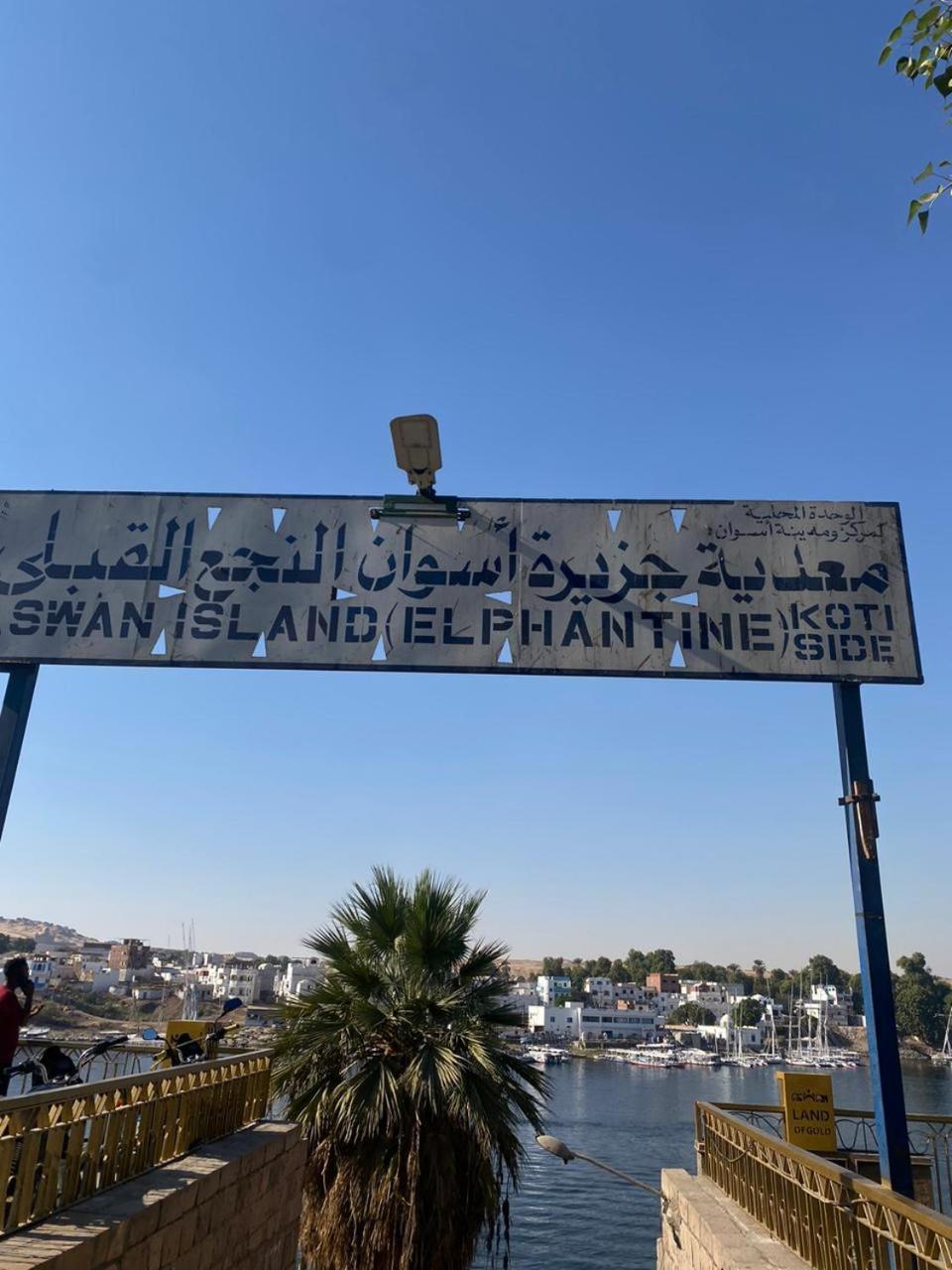 Abu Guest House Aswan Exterior photo